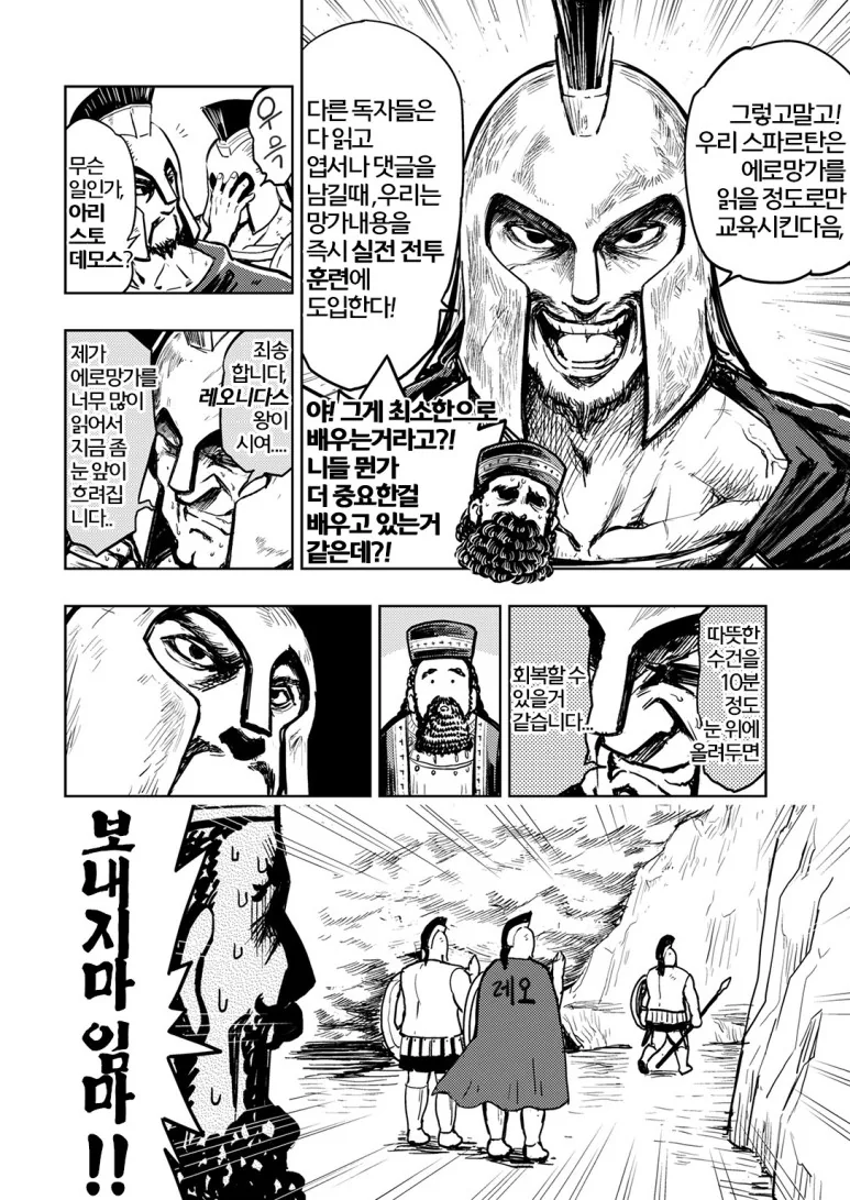 영화 300의 테르모필레전투.manga - 이미지 4
