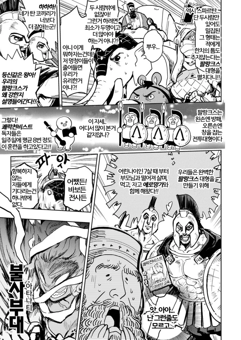 영화 300의 테르모필레전투.manga - 이미지 5