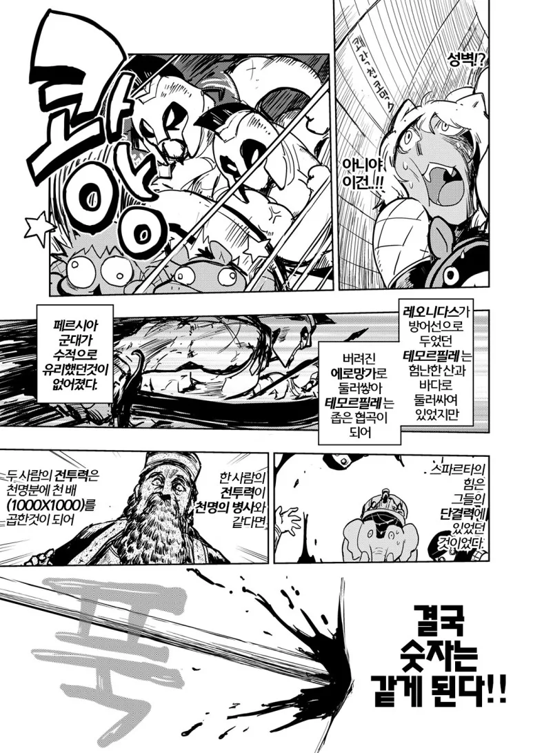 영화 300의 테르모필레전투.manga - 이미지 7