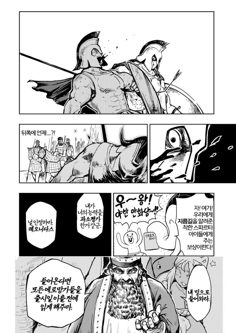 영화 300의 테르모필레전투.manga - 이미지 8