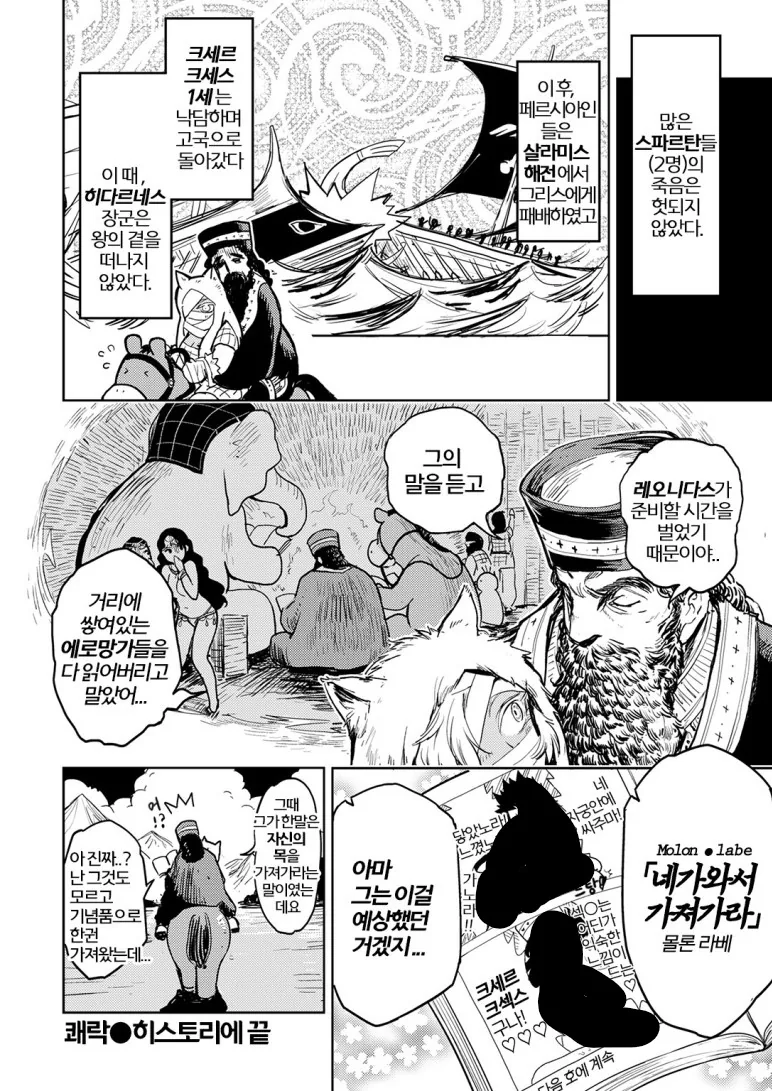 영화 300의 테르모필레전투.manga - 이미지 10