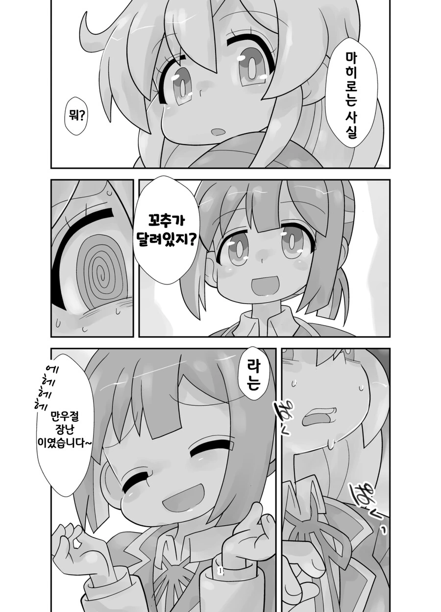 오빠는끝) 모미지가 만우절 장난치는.manhwa
