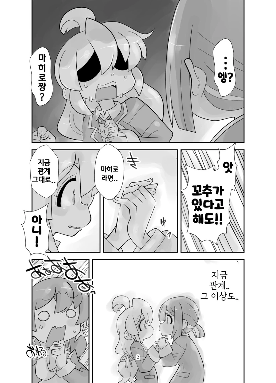 오빠는끝) 모미지가 만우절 장난치는.manhwa - 이미지 2