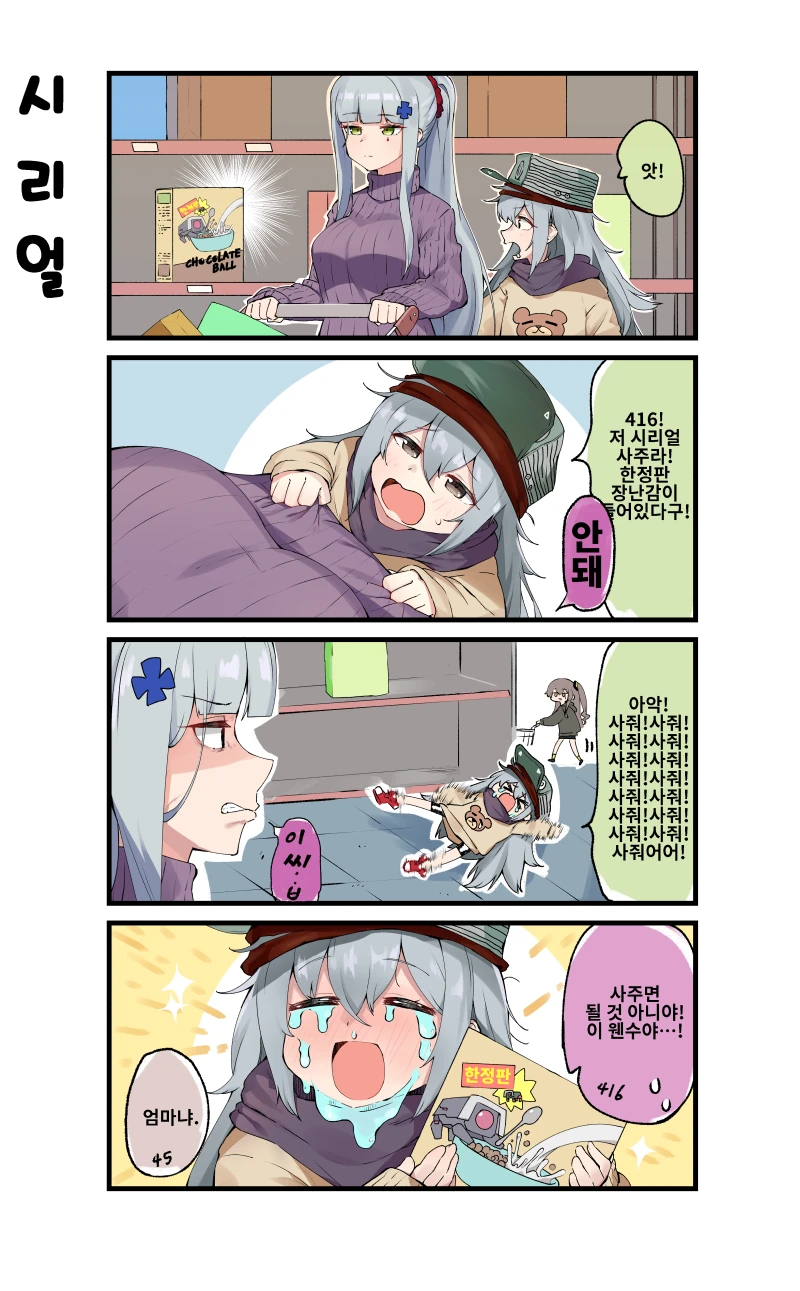소녀전선) 잠탱애미.manga
