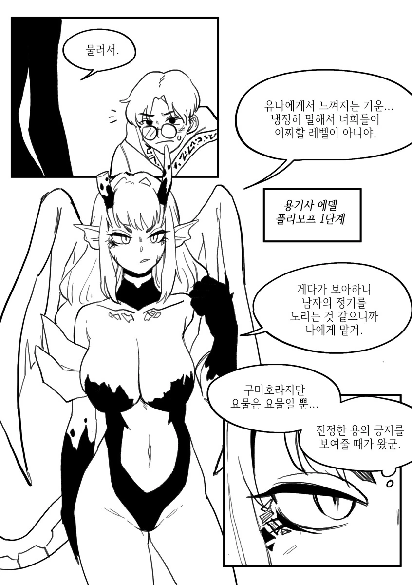 모험가 나오는 만화 - 이미지 6