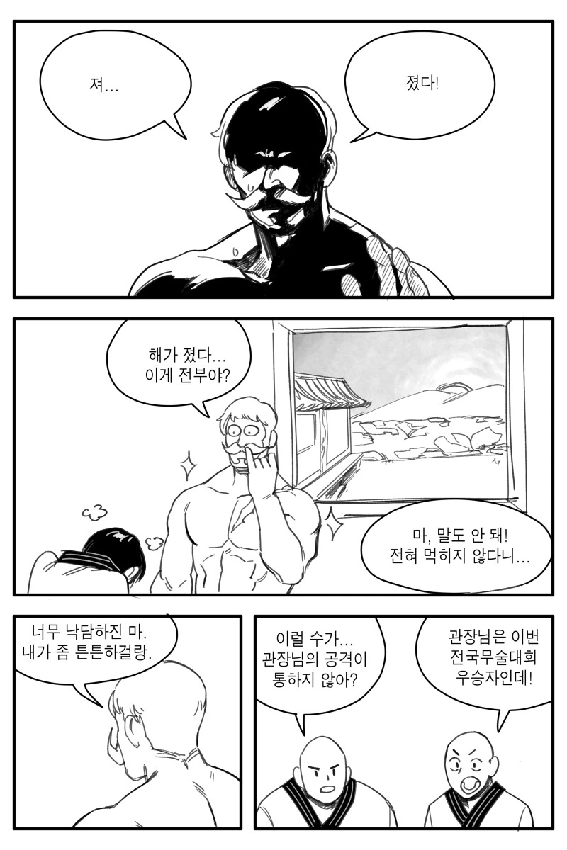 모험가 나오는 만화 - 이미지 13