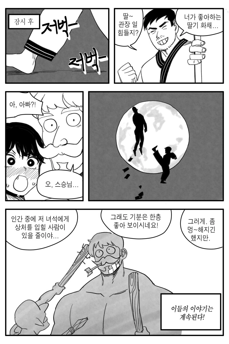 모험가 나오는 만화 - 이미지 18