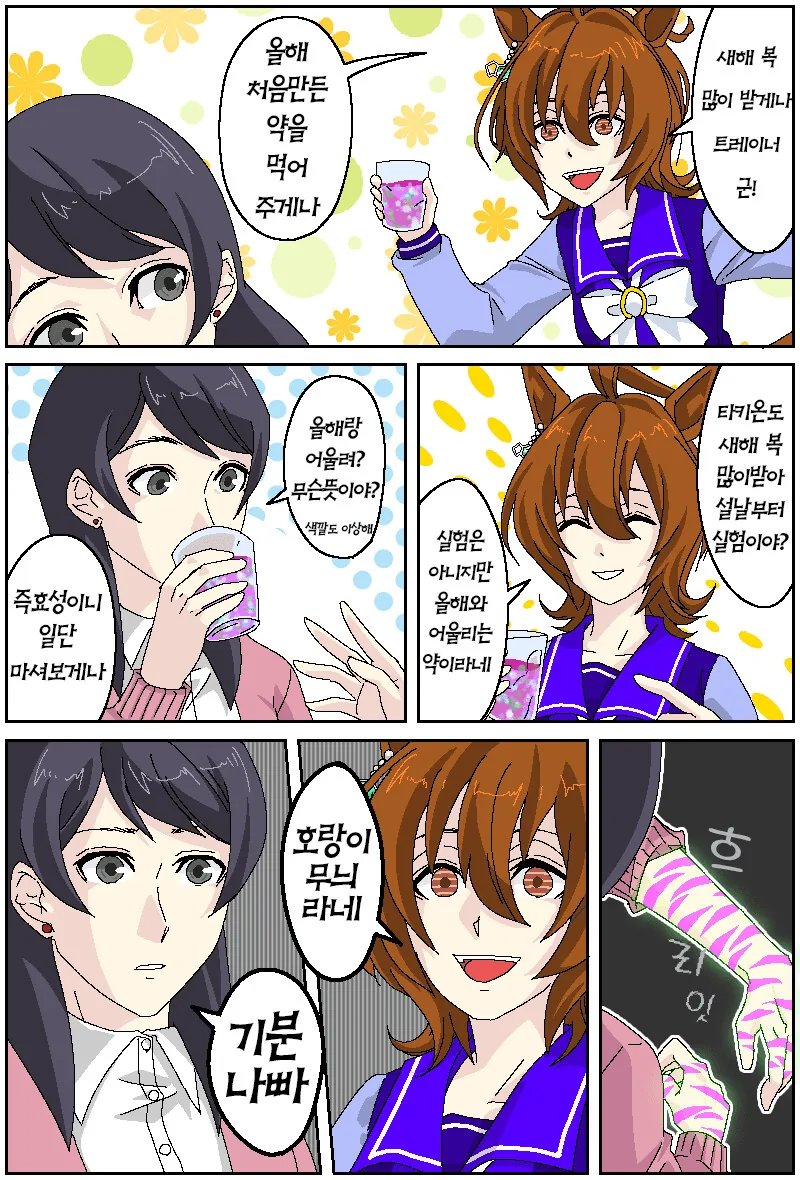 [말딸] 타키온의 새해 첫 약.manhwa