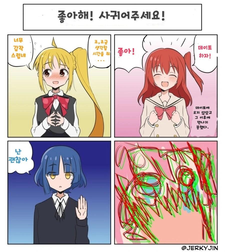 봇치더록)멤버에게 고백해보자.manhwa