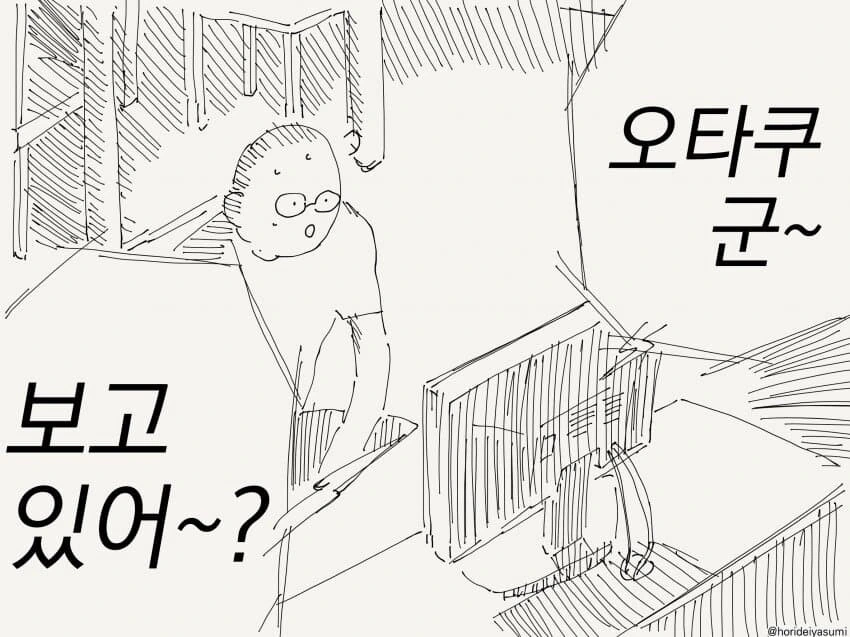 오타쿠군 보고있어?.manhwa