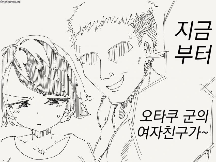 오타쿠군 보고있어?.manhwa - 이미지 2