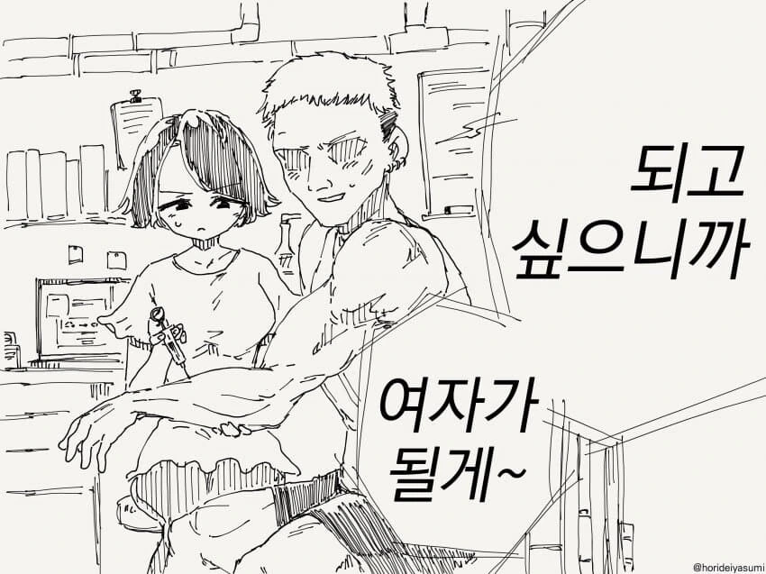 오타쿠군 보고있어?.manhwa - 이미지 3