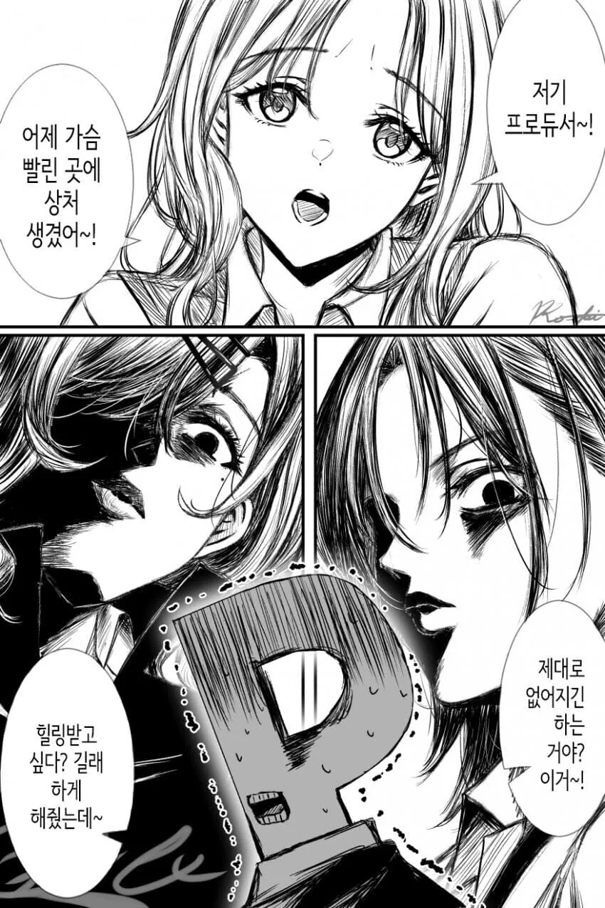 @)야하가 프로듀서에게 항의하는 만화
