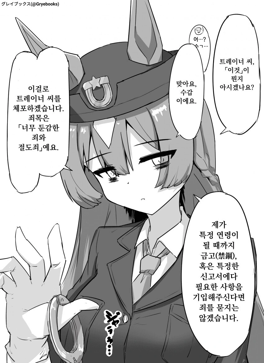 말딸) 갑자기 트레이너 체포하는 다이아.manga