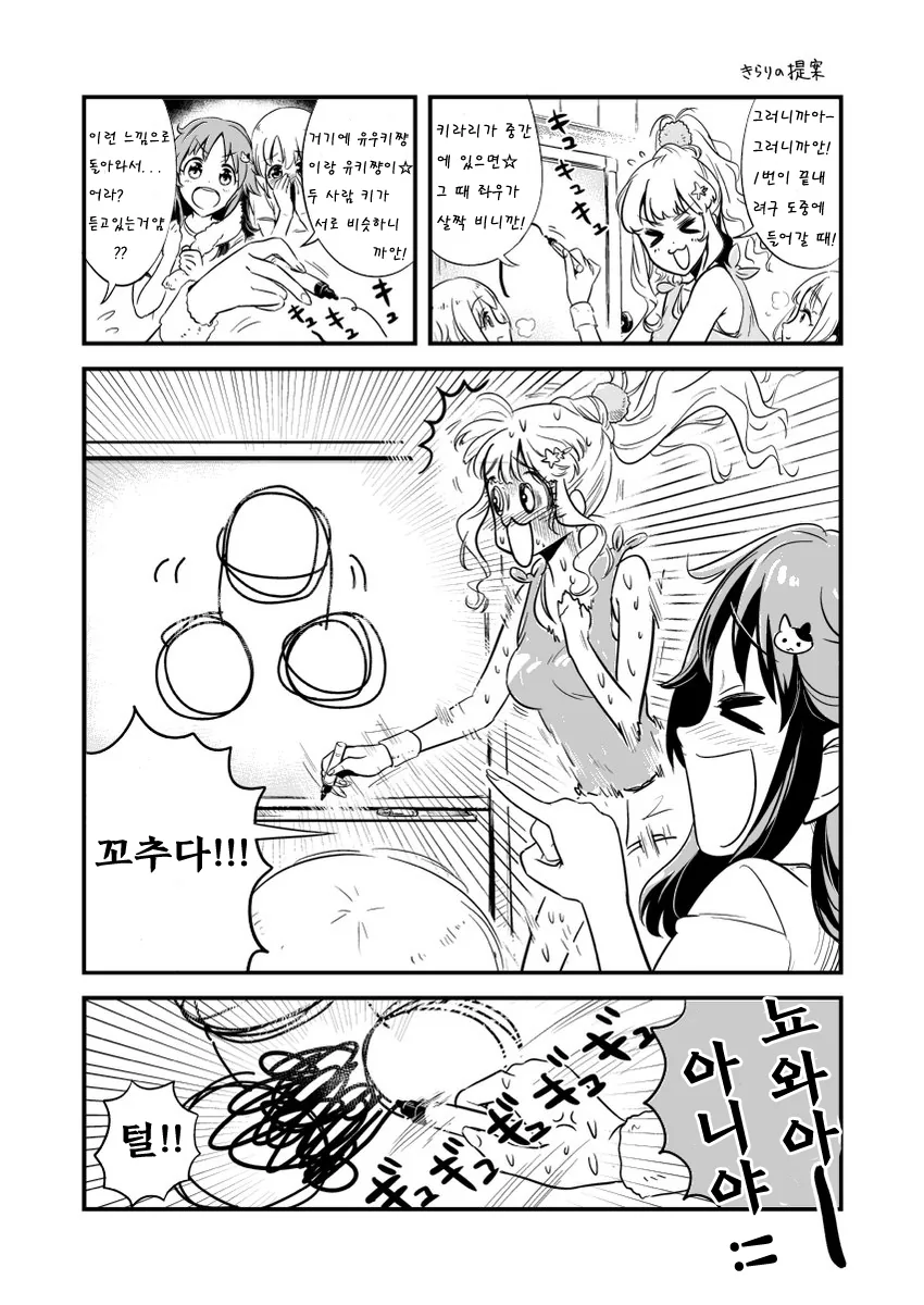 [신데마스] 당황한 키라리.manga