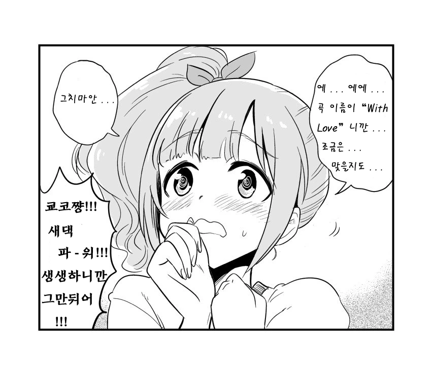 [신데마스] 당황한 키라리.manga - 이미지 2