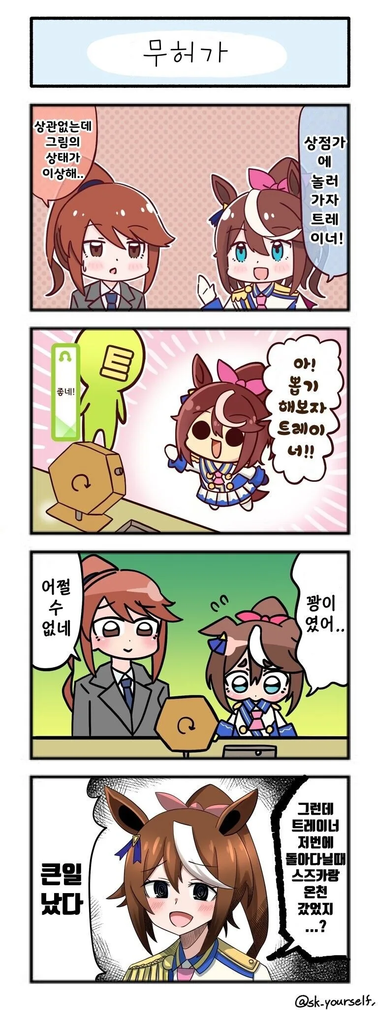 말딸) 다 아는 그림체.manhwa