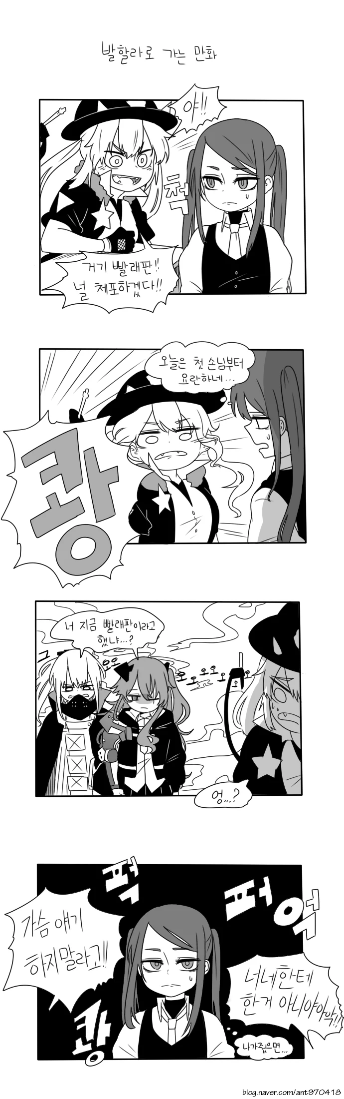 (쏘전X발할라)ㅂㅇ라고 해도 화 안내는 질.manga