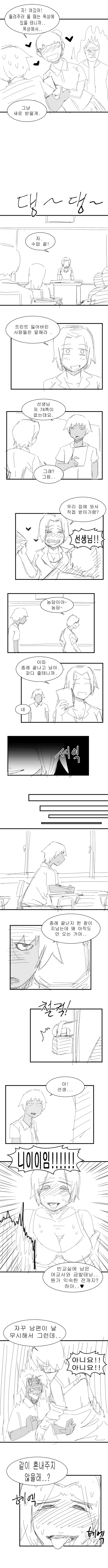 NTR을 싫어하는 금태양 manga - 이미지 3