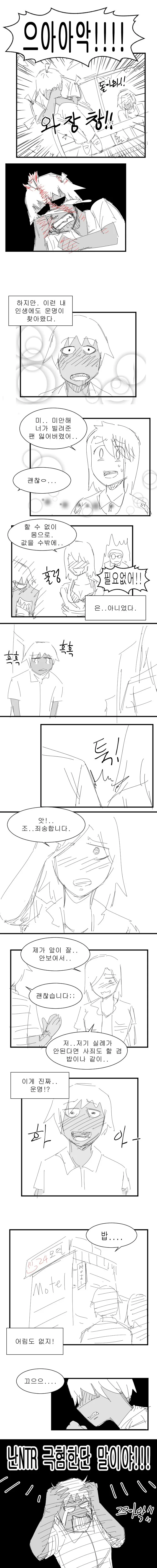 NTR을 싫어하는 금태양 manga - 이미지 4