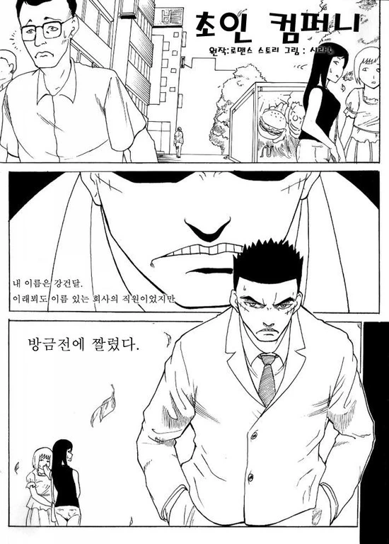 실직한 만화