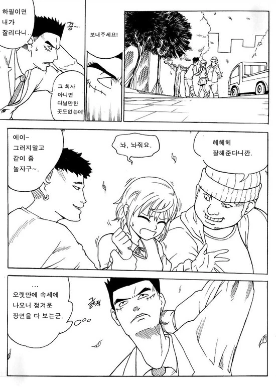 실직한 만화 - 이미지 4