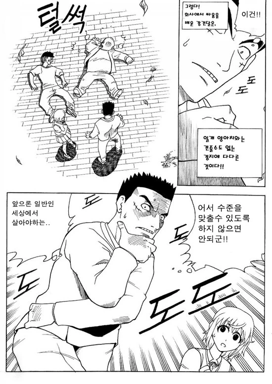 실직한 만화 - 이미지 6