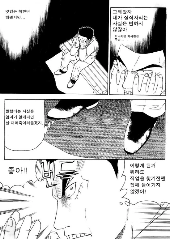 실직한 만화 - 이미지 9