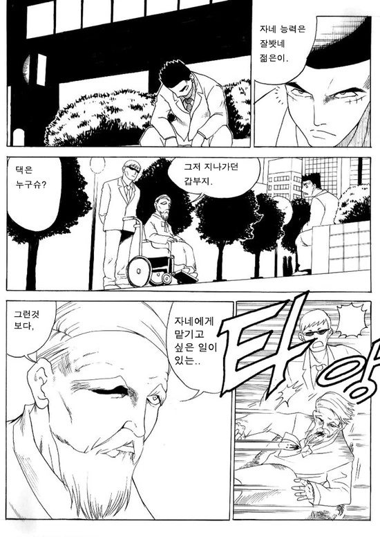 실직한 만화 - 이미지 11