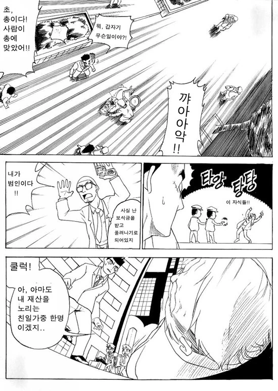 실직한 만화 - 이미지 12
