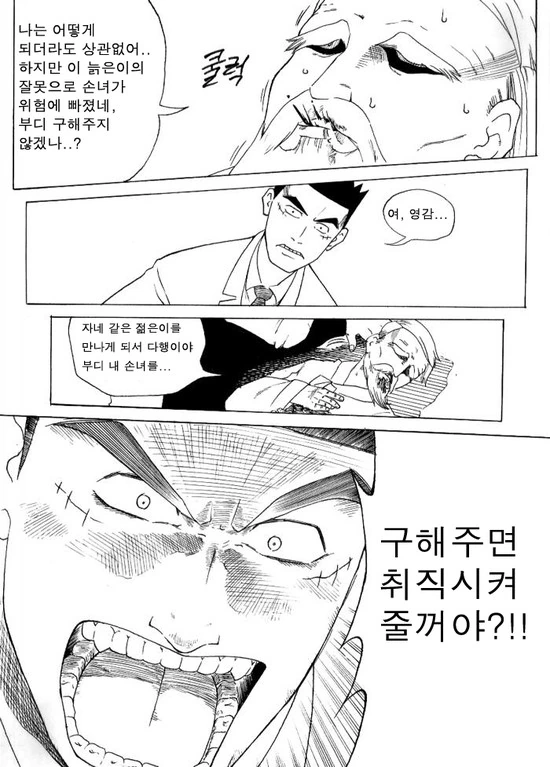 실직한 만화 - 이미지 13