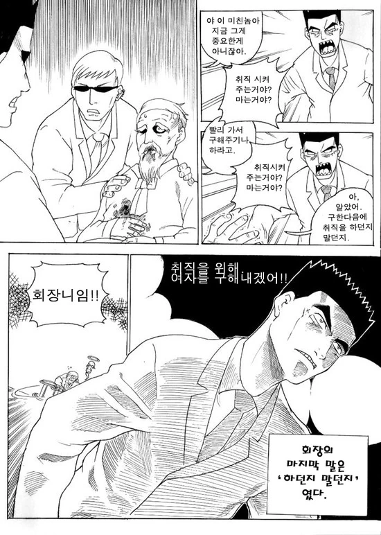 실직한 만화 - 이미지 14