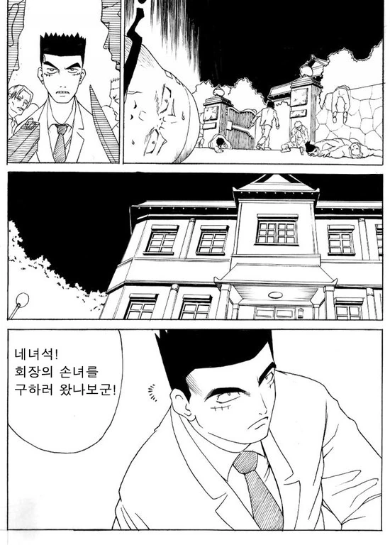 실직한 만화 - 이미지 16