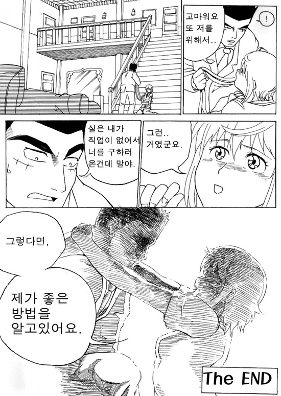 실직한 만화 - 이미지 19