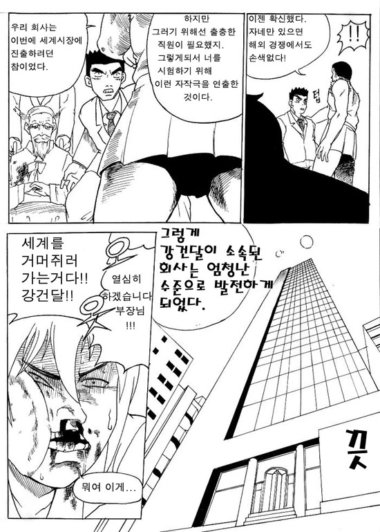 실직한 만화 - 이미지 22