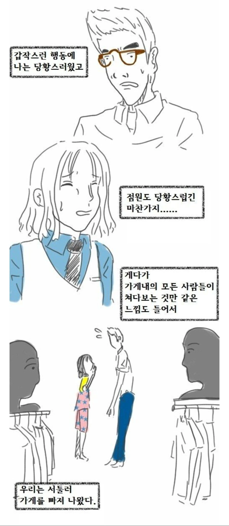 여자친구에게 옷사주는.manhwa - 이미지 2
