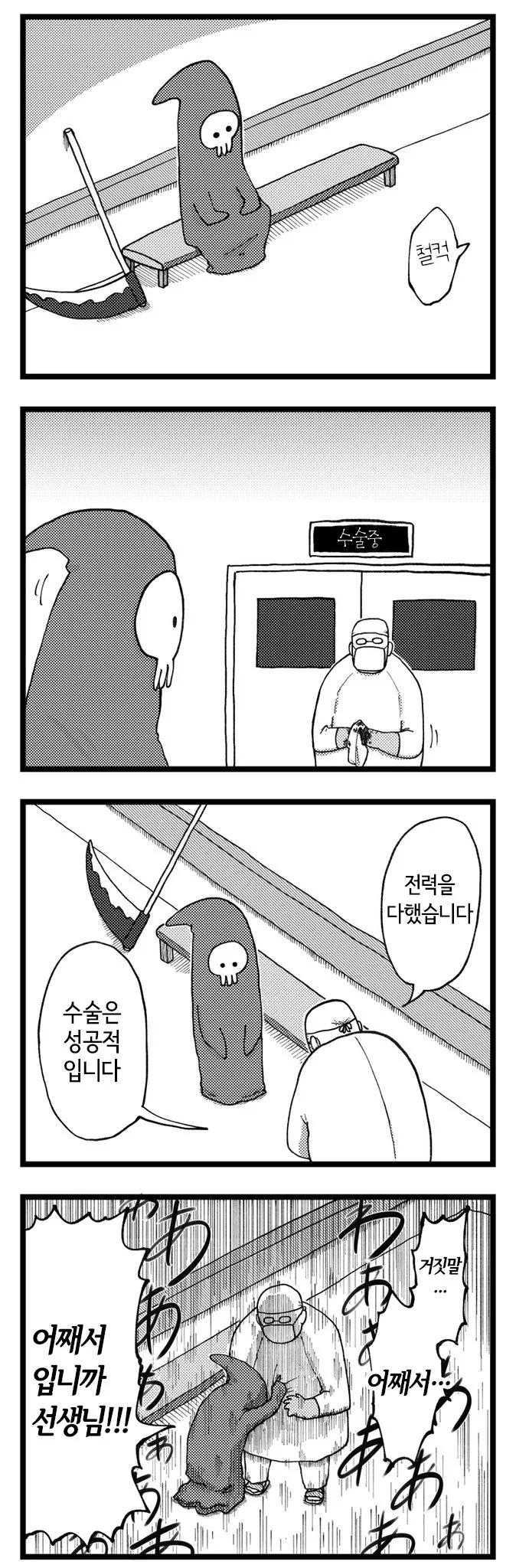 귀여운 그림체의 4컷 만화 - 이미지 2