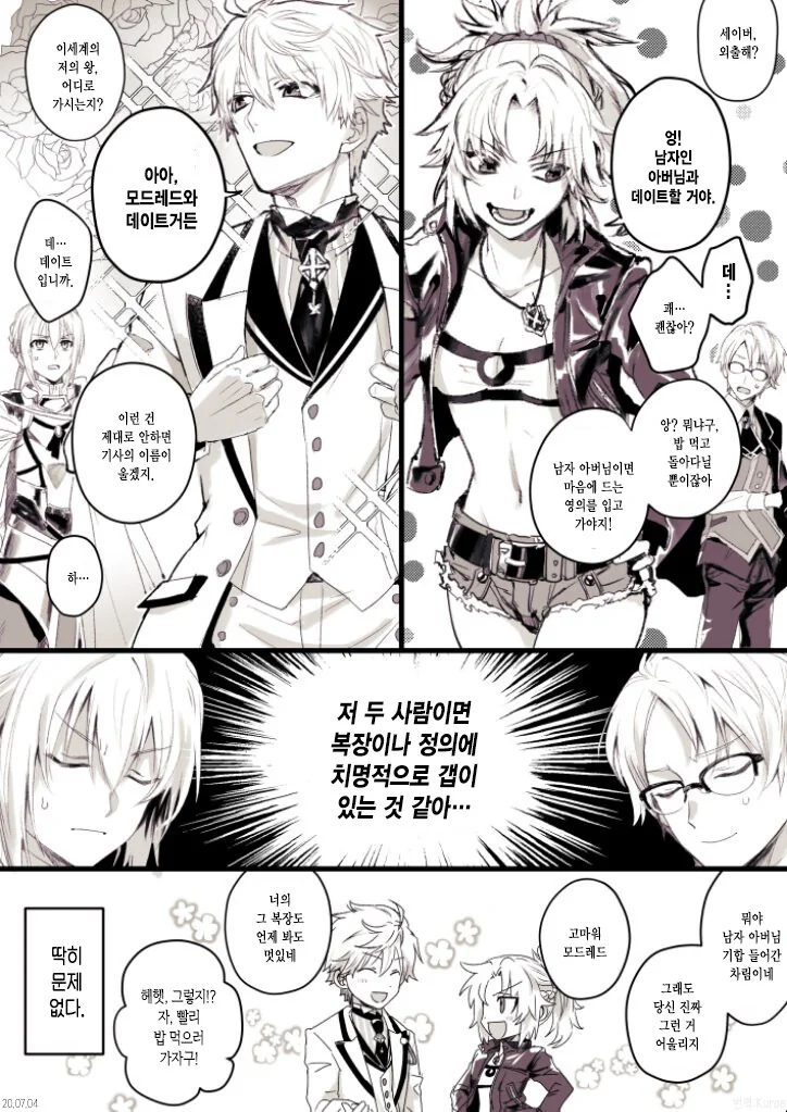 fgo)아빠랑 데이트 하는 만화