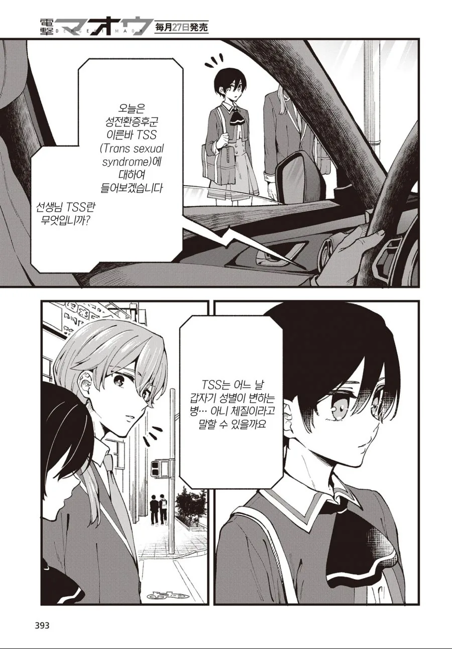 Ts)정발 좀 나왔으면 하는.manga - 이미지 30