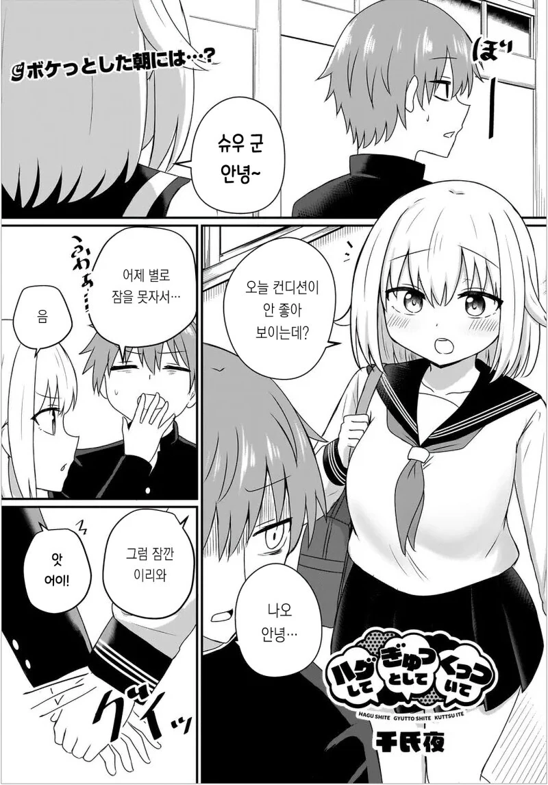 기운 없을때 안아주는 소꿉친구 만화