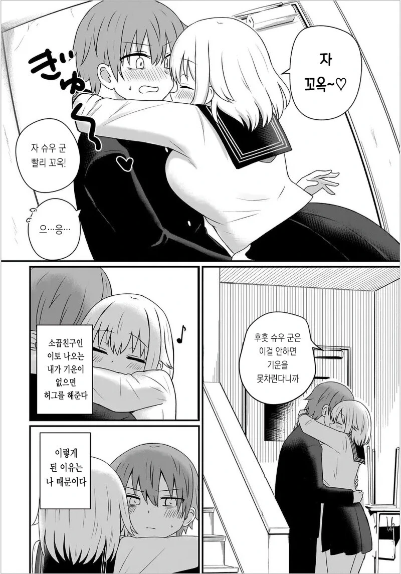 기운 없을때 안아주는 소꿉친구 만화 - 이미지 2