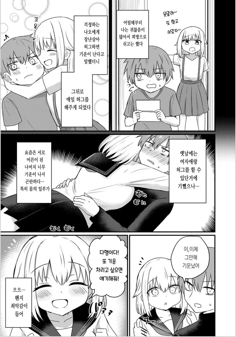 기운 없을때 안아주는 소꿉친구 만화 - 이미지 3