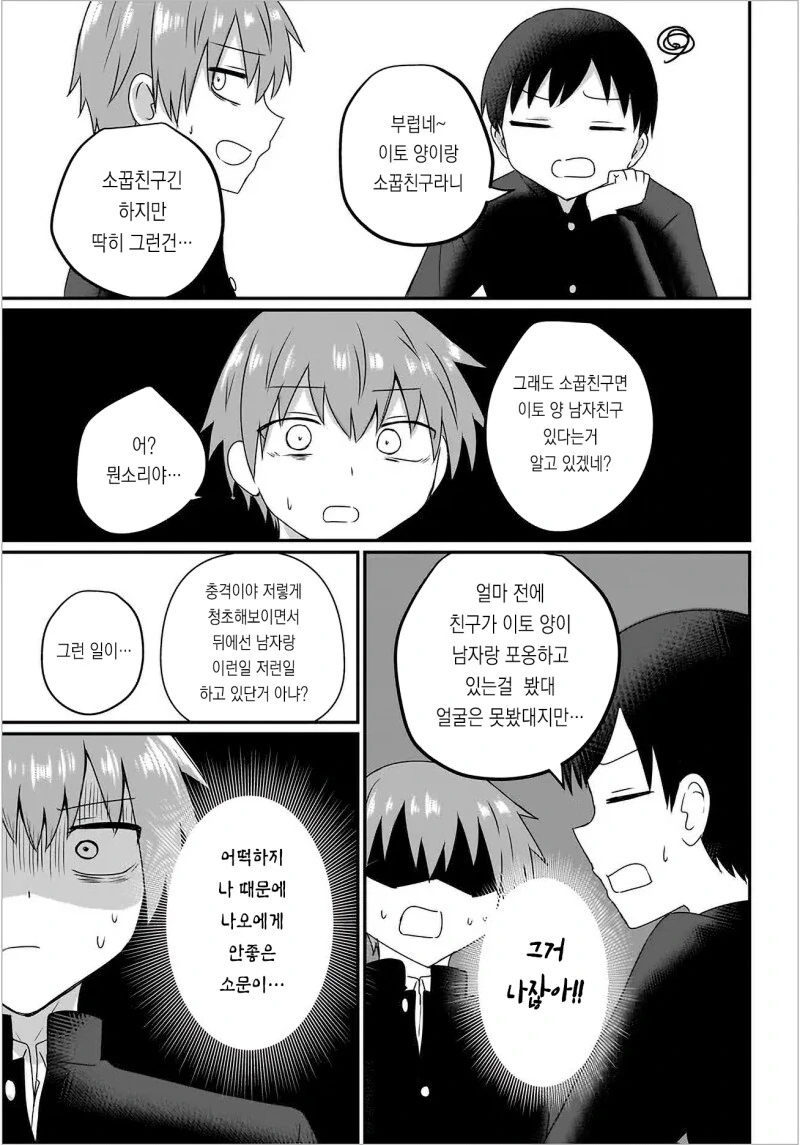 기운 없을때 안아주는 소꿉친구 만화 - 이미지 5