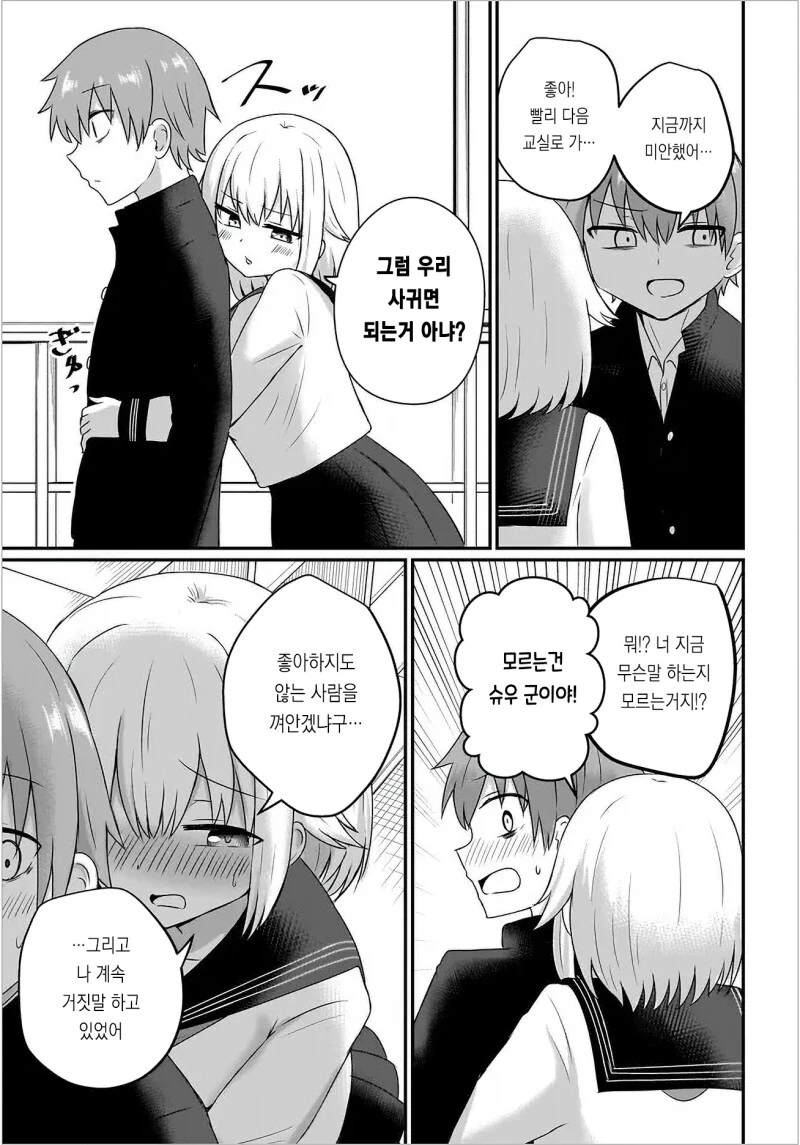 기운 없을때 안아주는 소꿉친구 만화 - 이미지 7