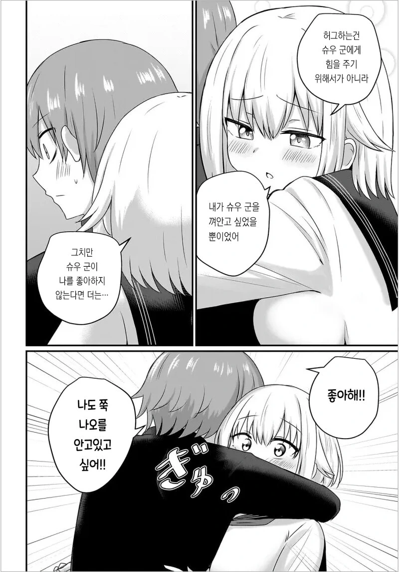 기운 없을때 안아주는 소꿉친구 만화 - 이미지 8