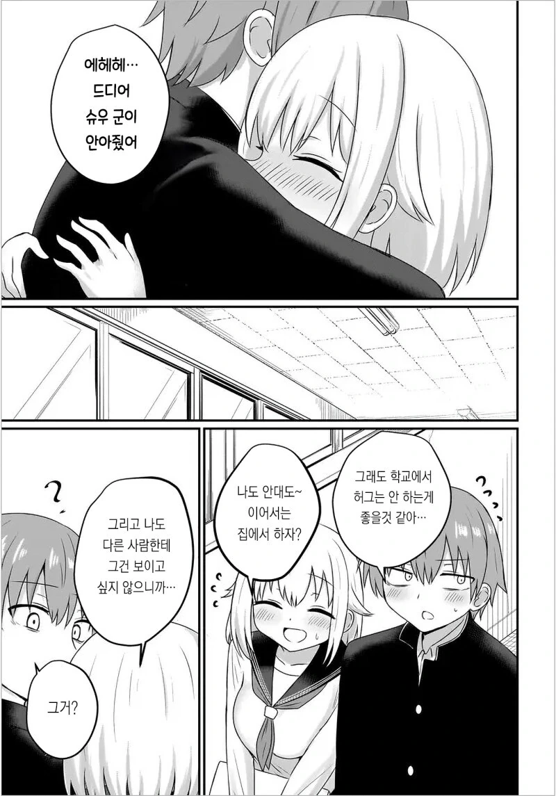 기운 없을때 안아주는 소꿉친구 만화 - 이미지 9
