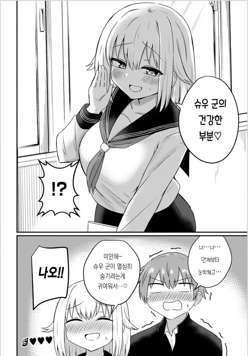 기운 없을때 안아주는 소꿉친구 만화 - 이미지 10