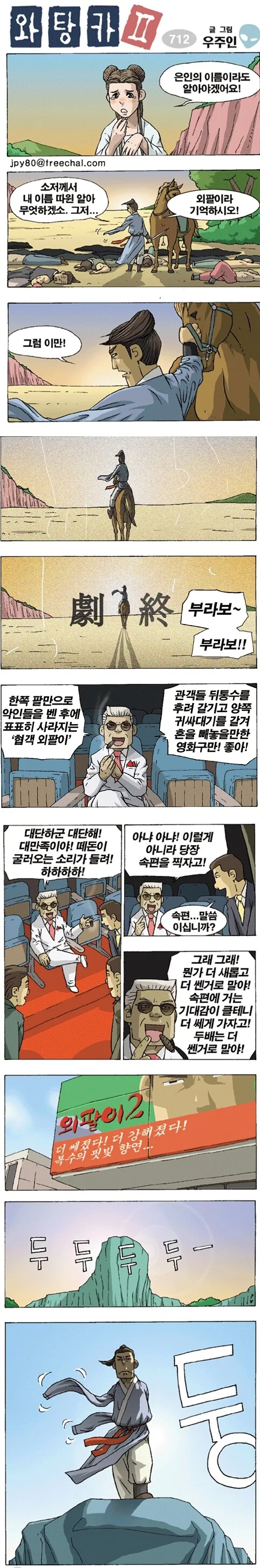 협객 외팔이.manga