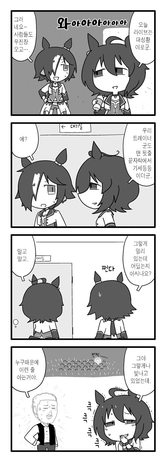 [말딸] 타키온은 알고 있는.manhwa
