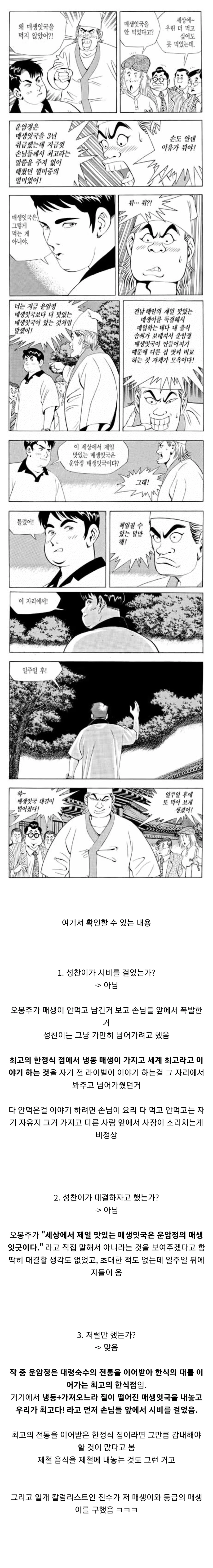 식객) 제대로 만화 안 본 사람이 많다는 것을 보여주는 매생이편.manga